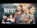 Download Lagu Gharbare Maya - Sagar Birahi - Kala Gurung Ft. Binod Bhandari, Juna Gurung \u0026 Rina Gurung - New Song