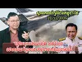 Lagu 22/12/2025 ក្តៅគគុកប៉ោយប៉ែត ស្ថានការណ៍ព្រំដែនកម្ពុជា-ថៃ