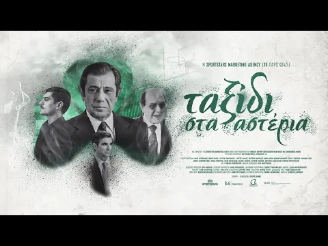 Ταξίδι στα αστέρια - A journey to the stars | Trailer