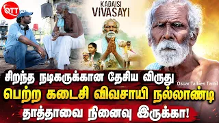 😢 1000 ரூபாய் கூலியில் நடித்து இறந்த தாத்தா! #kadaisivivasayi @oscartalkiestamil #vijayakanth #vijay