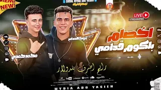 أخصام بالكوم قدامي     ترند الميديا  دوحه الصغير و  الصاروخ  محمد حمدي دندنها