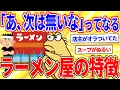 Download Lagu What are the characteristics of ramen shops that make you think, \