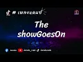 เพลงแดนซ์ - Lupe Fiasco - The Show Goes On เบสแน่นๆ