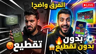 تطبيق الأسطورة        شاهد كل القنوات والمباريات مجان ا بدون تقطيع  دندنها