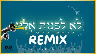 לא לפנות אליי גרסת ברסלב רמיקס רון לוי אברהם לוי Remix By Yehonatan Hezi 