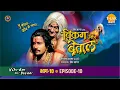 Lagu रामानंद सागर कृत विक्रम और बेताल भाग 10 - राजकुमार धर्मराज ने चुनी सबसे कोमल राजकुमारी