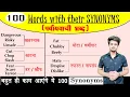 SYNONYMS - 100 Synonyms With Their Hindi Meanings Vocabulary Practice 2020
