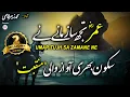 Download Lagu Heart Touching Manqabat, Umar Tujh Sa Zamane Ne, Zubair Qasmi, Islamic Releases