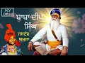 Lagu ਬਾਬਾ ਦੀਪ ਸਿੰਘ | ਜਸਦੇਵ ਯਮਲਾ | Baba Deep Singh | Jasdev Yamla | PCY Official
