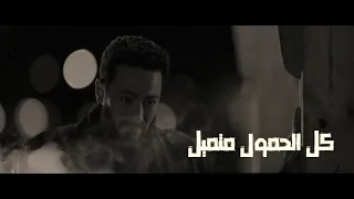 بسم اللطيف بدعي مسلسل المداح الحلقة١١ حماده هلال 