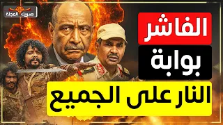 لماذا ت عد الفاشر أخطر مدينة في السودان وشمال دارفور الآن  لماذا ت عد الفاشر أخطر مدينة في السودان وشمال دارفور الآن