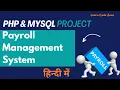 Payroll Management System Project in PHP Hindi Full Tutorial Series for Beginners to Advance
