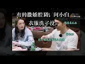 舒淇撒娇女王上身：怎么可以吃兔兔 黄晓明太害怕 只说了六个字