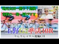 Download Lagu 競輪予想　玉野G2サマーナイト競輪準決１０R　競輪穴勝負　競輪３連単勝負目