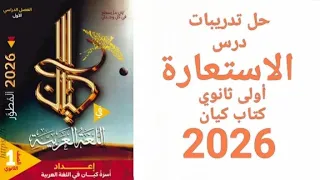 Solutions To The Exercises In The Kayan Book Metaphor Lesson First Secondary 2026 