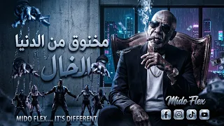 الخال   مخنوق من الدنيا                               انا شفت الوشوش دندنها