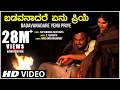 Badavanadare Yenu Priye Video Song | C Ashwath, Raju Ananthaswamy | BVM Ganesh Reddy | Pallavi Raju