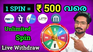 Download 🔴 1 SPIN = 500 ₹ വരെ 💯 | Daily 10 spin | എന്റെ Live Withdraw ഉണ്ട് | money earning apps malayalam MP3