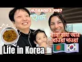 Download Lagu 🇧🇩🇰🇷Life in Korea| Cooking| Recipe| Ramen| Qna video