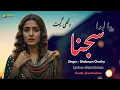 Lagu Pia Labda Sajna - پیا لبدا سجنا | Mani Chohan Lyrics | New Punjabi Sad SOng 2026 |  Beats Production