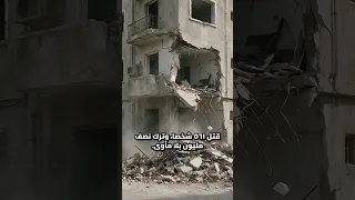 الزلزال لا يقتل   المبنى هو الذي يقتل      زلزال  مصر  معلومات دندنها