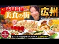 Lagu 【🇨🇳広州旅行】中国一の美食の街は凄かった！ミシュラン含むオススメグルメ旅保存版!!中国旅行/広東料理