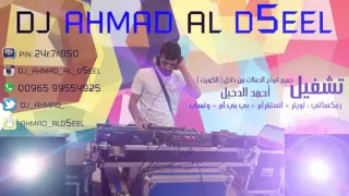 فهد معن اخاف ماشوفك ريمكـس 