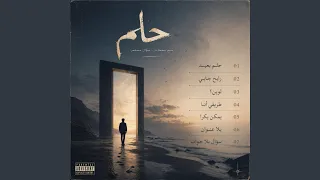 ح لم بعيد دندنها