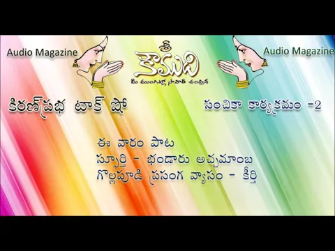 Thumbnail for KOUMUDI - Audio Magazine - Issue 2