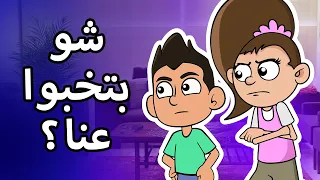 حياة عيلتنا  مهمة ابو سند السر ية   الجزء الثاني دندنها