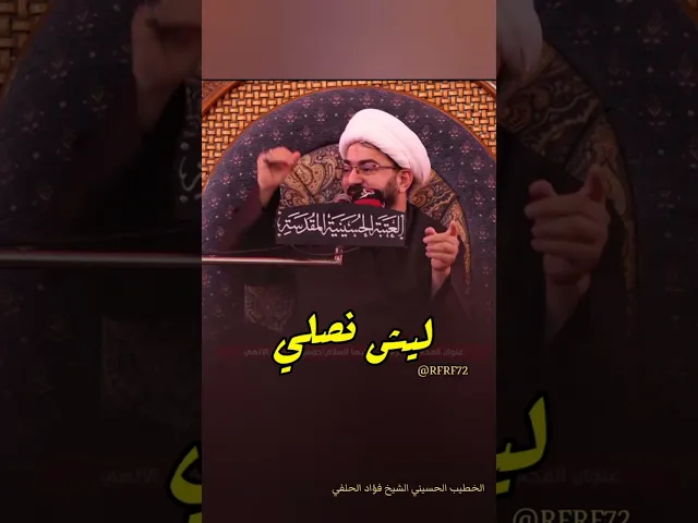 ⁣شنو الفايدة من الصلاة #اكسبلور #العبادة#اكسبلور #يافاطمه #العظماء #لايك #فؤاد_الحلفي