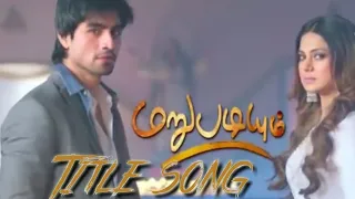  marubadiyum full title song colors tamil harshad chopda jennifer winget 