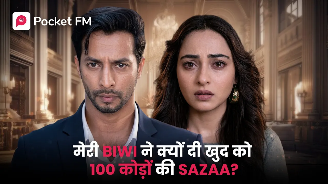 मेरी Biwi ने क्यों दी खुद को 100 करोड़ों की Sazaa? | Episode 01 - 40 | Royal Waris 3.0 poster