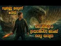 Download Lagu പേർസി ജാക്‌സന്റെ രണ്ടാം വരവ് 🔥 ബെർമുഡ ട്രയാങ്കിളിൽ കപ്പലുകൾ കാണാതാകുന്നതിന്റെ രഹസ്യം 😳 Movieflix