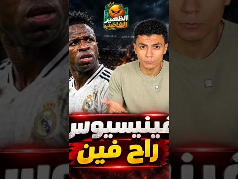 الظهير الغاضب | أين ذهب فيسنيسيوس ؟