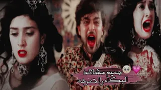 جميع مشاهد البكاء والصرخه في مسلسل السلطانه راضيه السلطانة راضية Rizya Saultan 