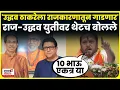 Download Lagu Ramdas Kadam Full Speech | Uddhav Thackeray यांच्यावर जहरी टीका Eknath Shinde Dasara Melava N18V