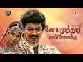 Download Lagu Coimbatore Mappillaikku 4K Video Song | Vidyasagar | Udit Narayan | Sadhana Sargam | Vaali | Vijay |