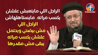 المحبة تحتمل كل شئ في الزواج ج1 المحبة تحتمل كل شئ أبونا داود لمعي 