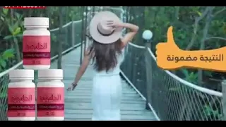 تحاميل الزهرة الخليجيه لتكبير الارداف ونحت الخصر للحجز واتساب 07716202348 