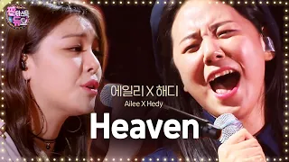 ailee shows the best stage ever with duo heaven fantastic duo ep06
