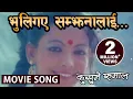 Download Lagu Bhuligaye Samjhana Laai || KUSUME RUMAL || Nepali Movie Song || Nir Shah, Bhuwan K.C
