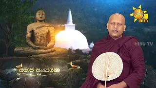 Samaja Sangayana | Episode 2269 | 2026-10-26 | Hiru TV