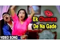 Download Lagu एक चुम्मा दे ना गडे | Ek Chumma De Na Gade | Teen Bayka Fajiti Aika | Romantic Song | Anand Shinde