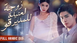 تعامل الرئيس التنفيذي مع زوجته سندريلا ببرود لمدة 3 سنوات ولكن بعد الطلاق ندم وبدأ بملاحقتها 