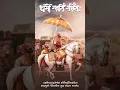 Download Lagu Chatrpati Shivaji Maharaj Trending status  🚩 | Shivaji Maharaj Status #shivajimaharaj #short