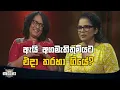 Download Lagu ඇයි අගමැතිතුමියට එදා තරහා ගියේ? ගුරුවරුන් තරහ කරගෙන අධ්‍යාපන ප්‍රතිසංස්කරණ කරන්න පුළුවන්ද?