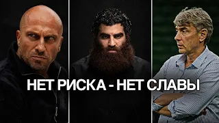 НЕТ РИСКА — НЕТ СЛАВЫ | Нагиев, Маркарян, Галицкий