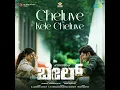 Cheluve Kele Cheluve (From "Bail") - B. Ajaneesh Loknath, K. S. Harisankar, Harshika Devanath & Pavan Wadeyar