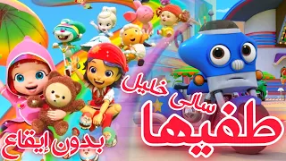 أغنية طفيها   النجمة الفنان سالي خليل      بدون إيقاع    كرتون ريكي زووم ورينبو روبي                 دندنها